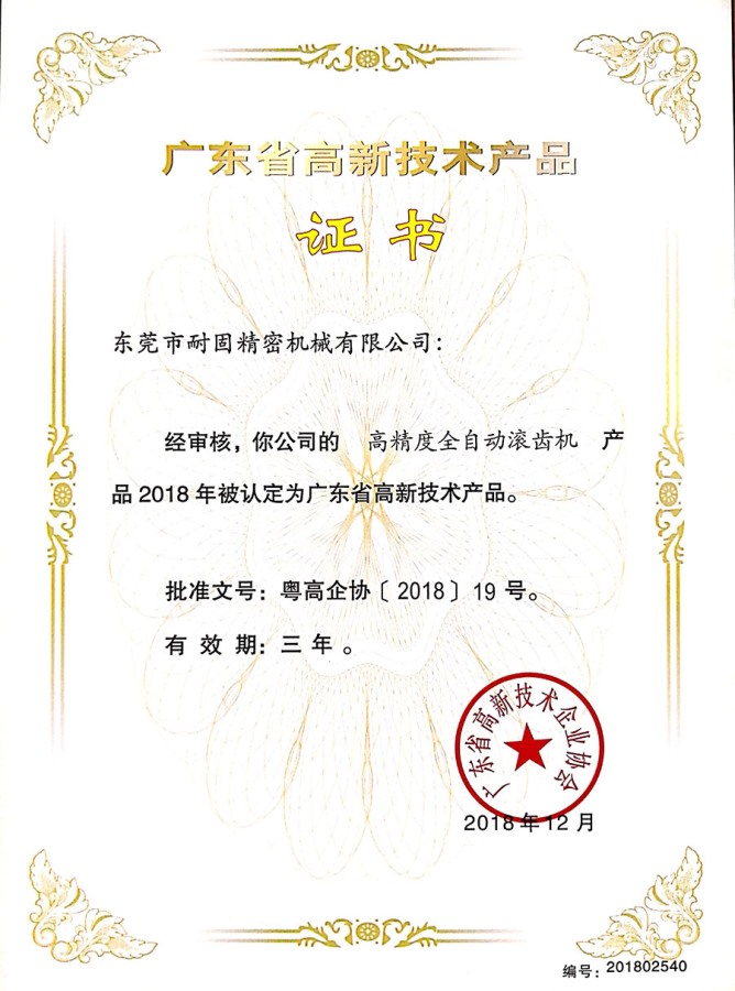 Guangdong high-tech product certificate