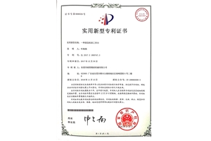 專（zhuān）利證書